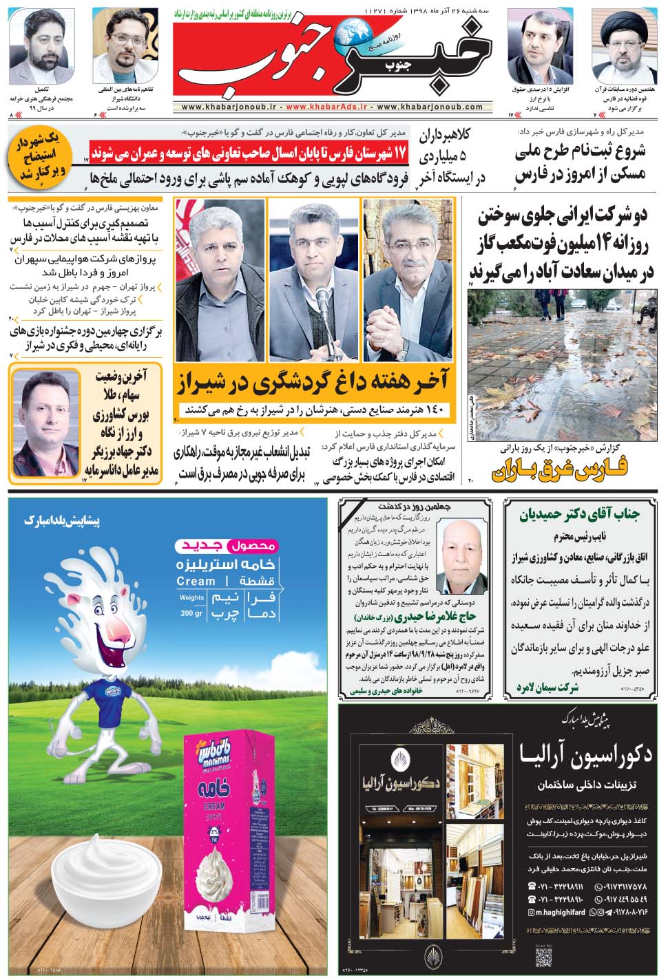 مشاهده صفحه ۵ روزنامه خبرجنوب تاریخ ۲۶  سال ۱۳۹۸