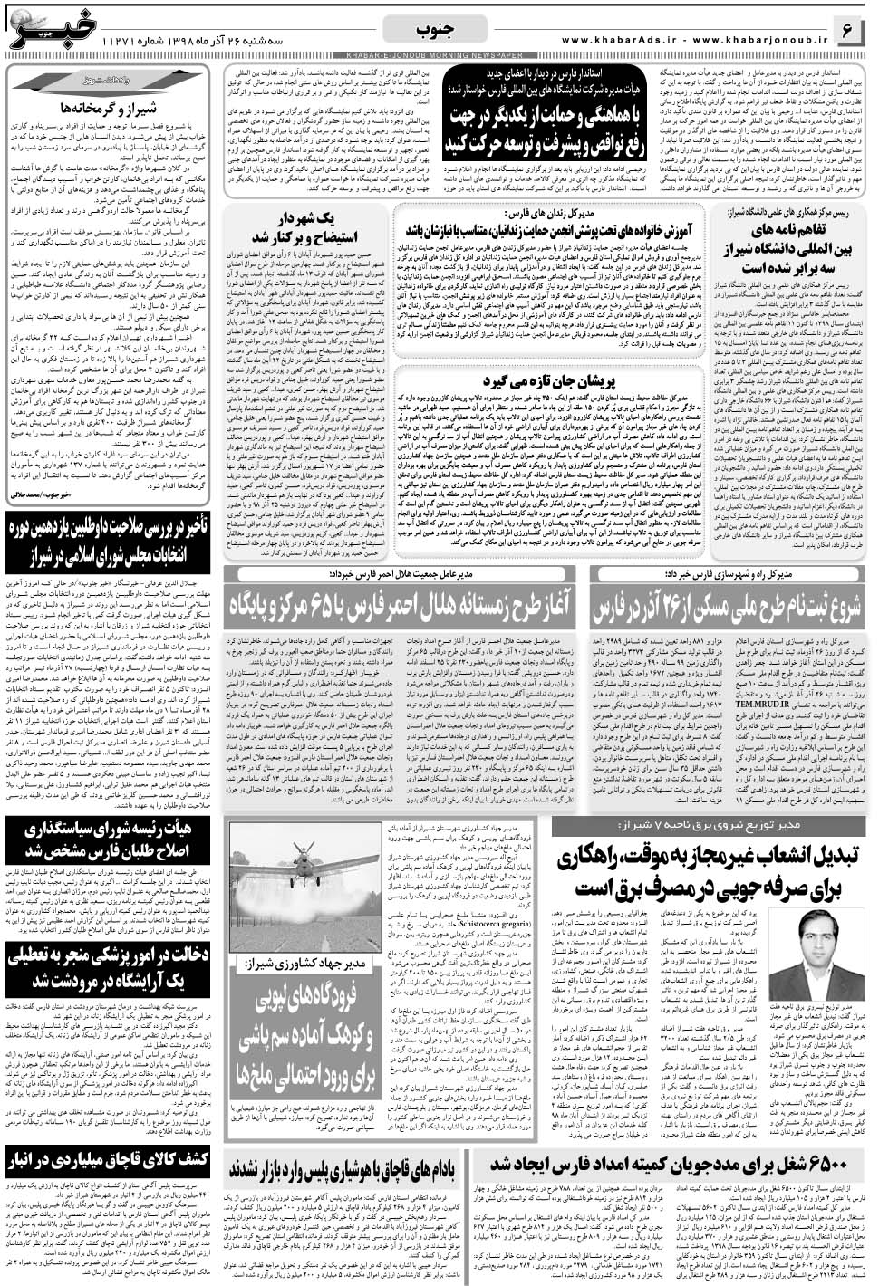 مشاهده صفحه ۶ روزنامه خبرجنوب تاریخ ۲۶  سال ۱۳۹۸