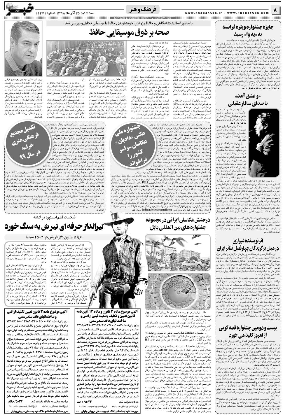 مشاهده صفحه ۸ روزنامه خبرجنوب تاریخ ۲۶  سال ۱۳۹۸