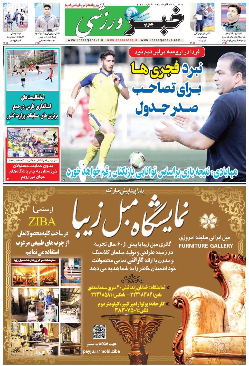 مشاهده صفحه ۹ روزنامه خبرجنوب تاریخ ۲۶  سال ۱۳۹۸