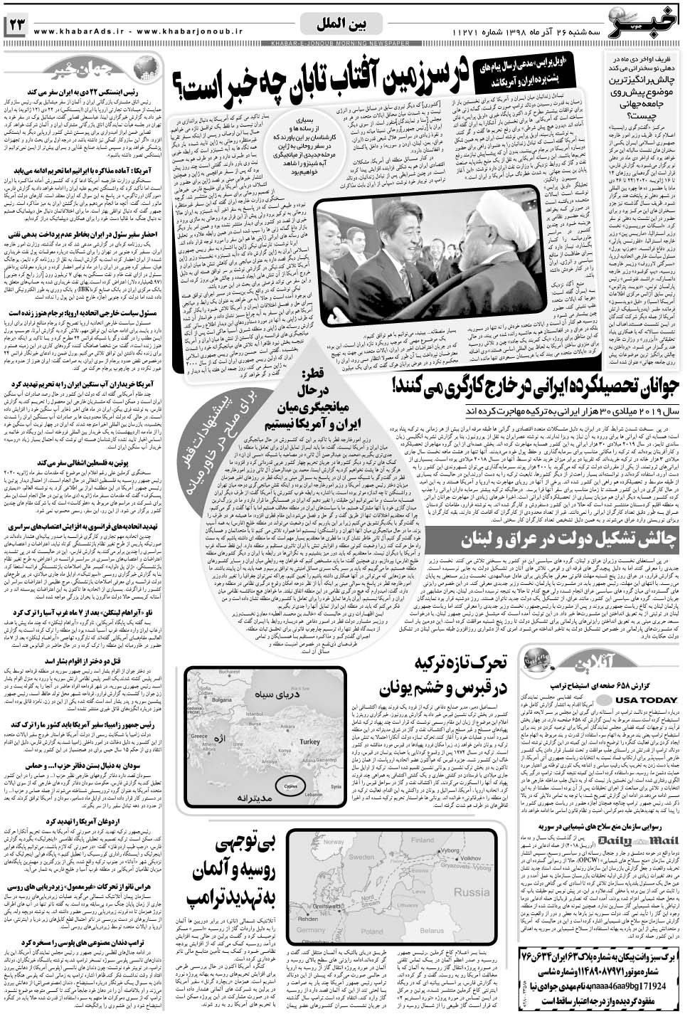مشاهده صفحه ۲۳ روزنامه خبرجنوب تاریخ ۲۶  سال ۱۳۹۸