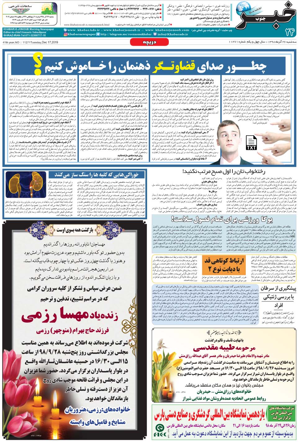 مشاهده صفحه ۲۴ روزنامه خبرجنوب تاریخ ۲۶  سال ۱۳۹۸