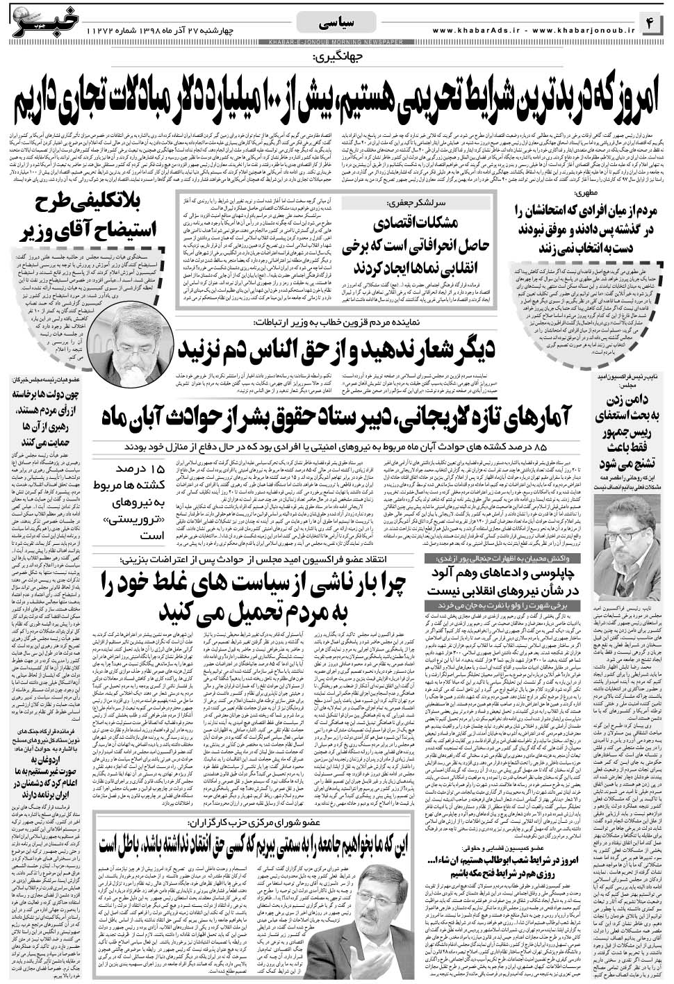 مشاهده صفحه ۴ روزنامه خبرجنوب تاریخ ۲۷  سال ۱۳۹۸