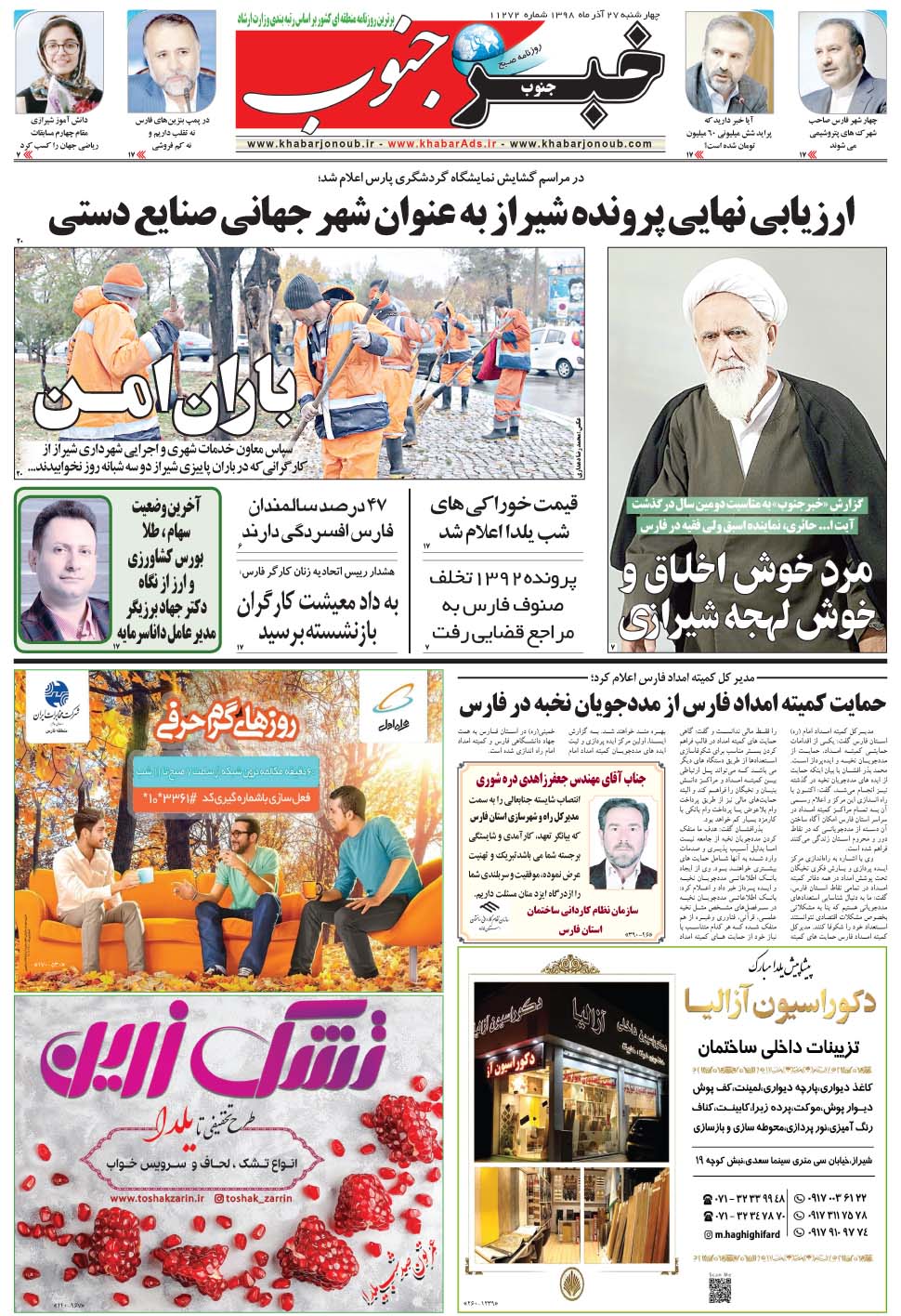 مشاهده صفحه ۵ روزنامه خبرجنوب تاریخ ۲۷  سال ۱۳۹۸