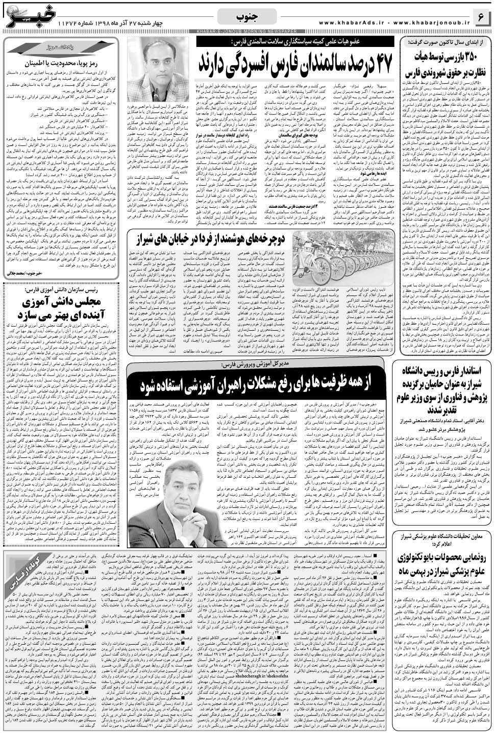 مشاهده صفحه ۶ روزنامه خبرجنوب تاریخ ۲۷  سال ۱۳۹۸