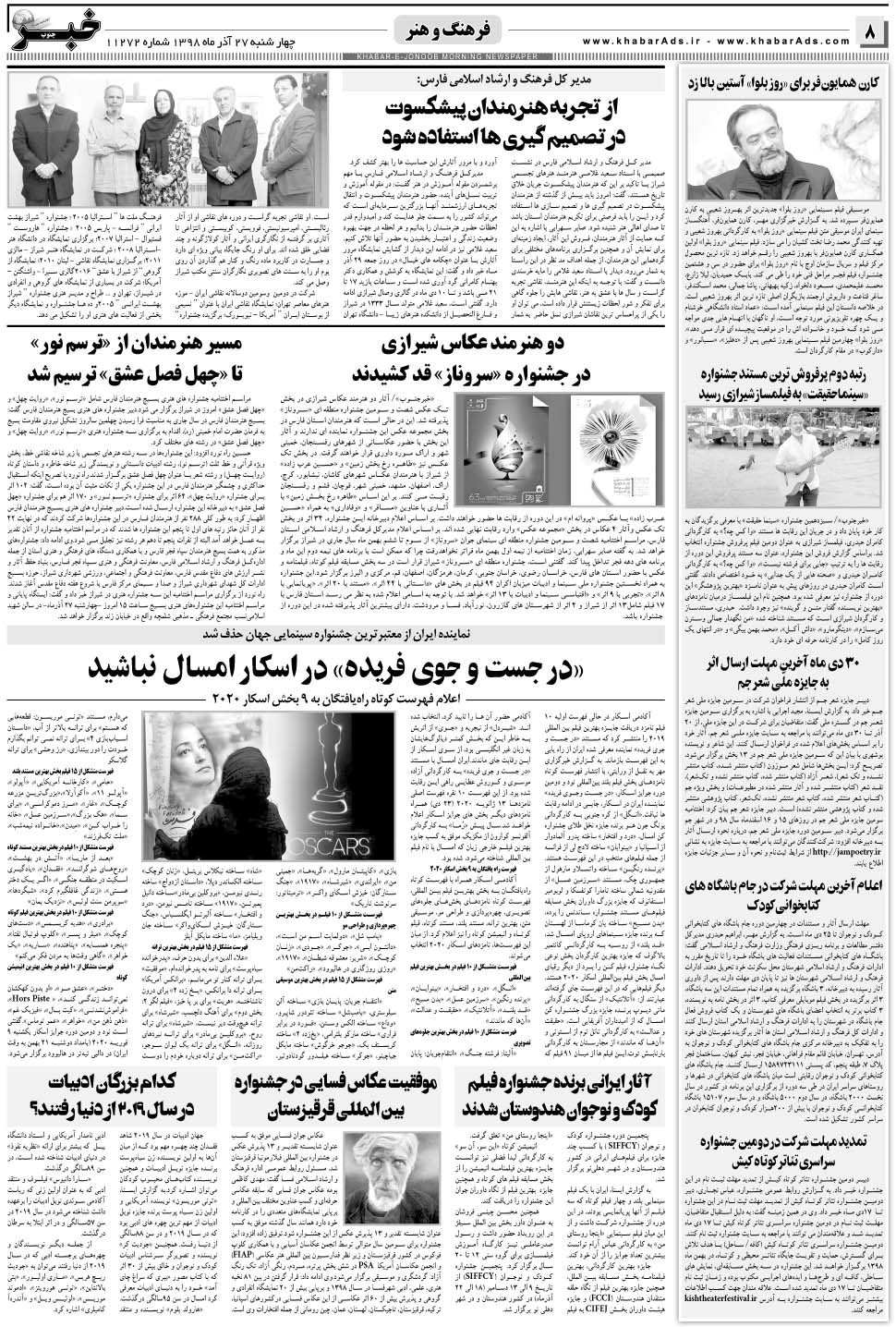 مشاهده صفحه ۸ روزنامه خبرجنوب تاریخ ۲۷  سال ۱۳۹۸