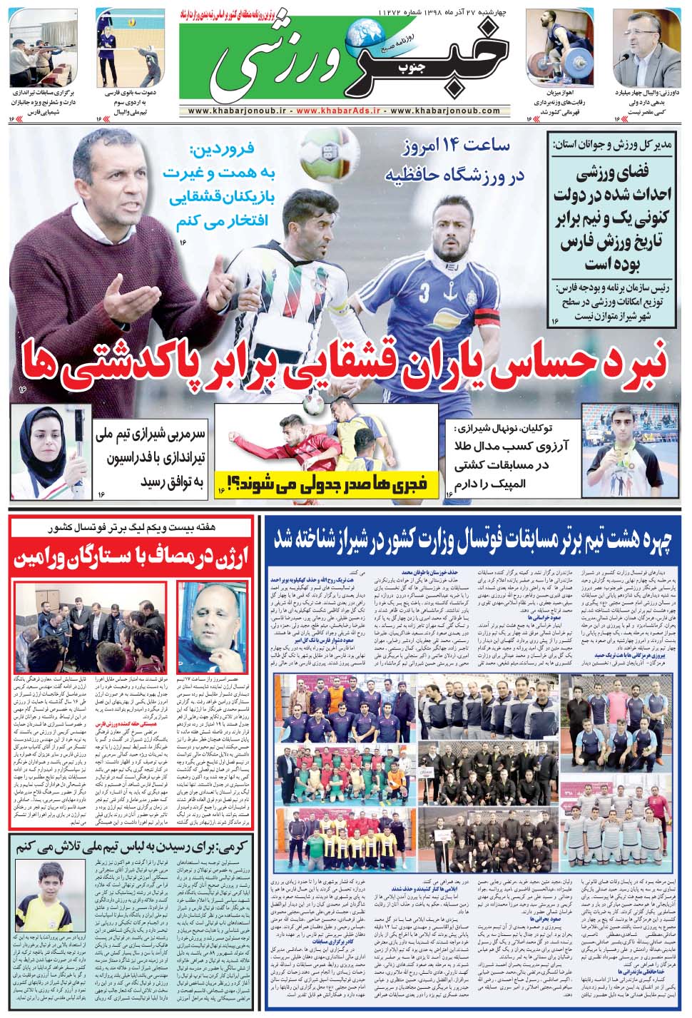 مشاهده صفحه ۹ روزنامه خبرجنوب تاریخ ۲۷  سال ۱۳۹۸