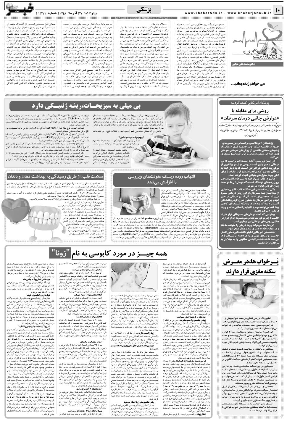مشاهده صفحه ۱۰ روزنامه خبرجنوب تاریخ ۲۷  سال ۱۳۹۸