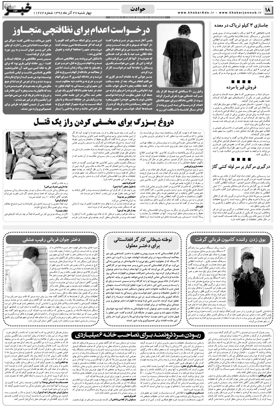 مشاهده صفحه ۱۸ روزنامه خبرجنوب تاریخ ۲۷  سال ۱۳۹۸