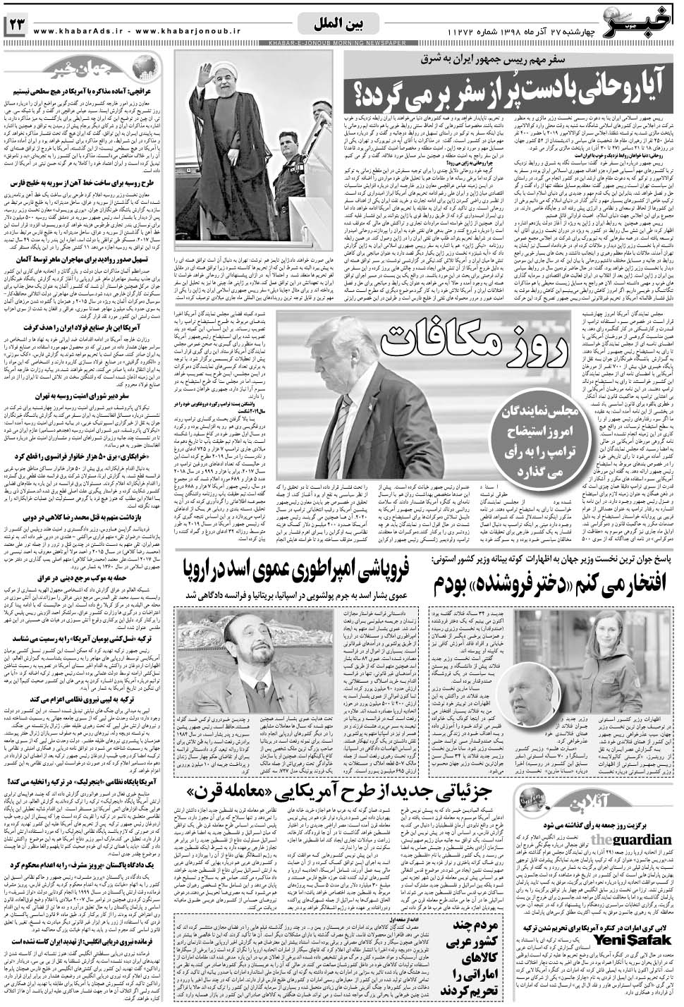 مشاهده صفحه ۲۳ روزنامه خبرجنوب تاریخ ۲۷  سال ۱۳۹۸