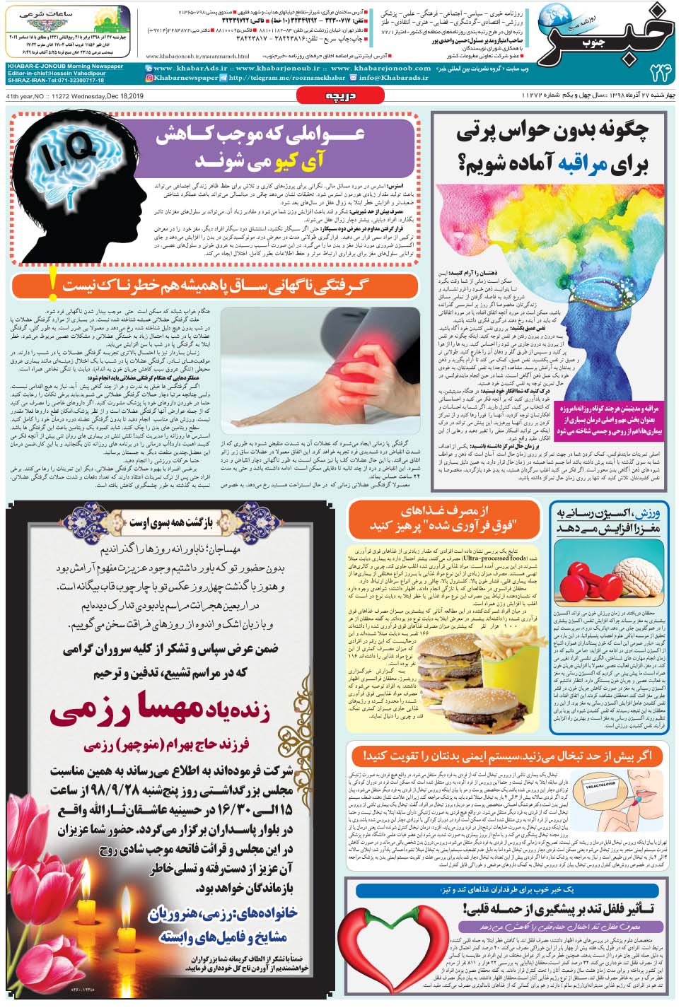 مشاهده صفحه ۲۴ روزنامه خبرجنوب تاریخ ۲۷  سال ۱۳۹۸