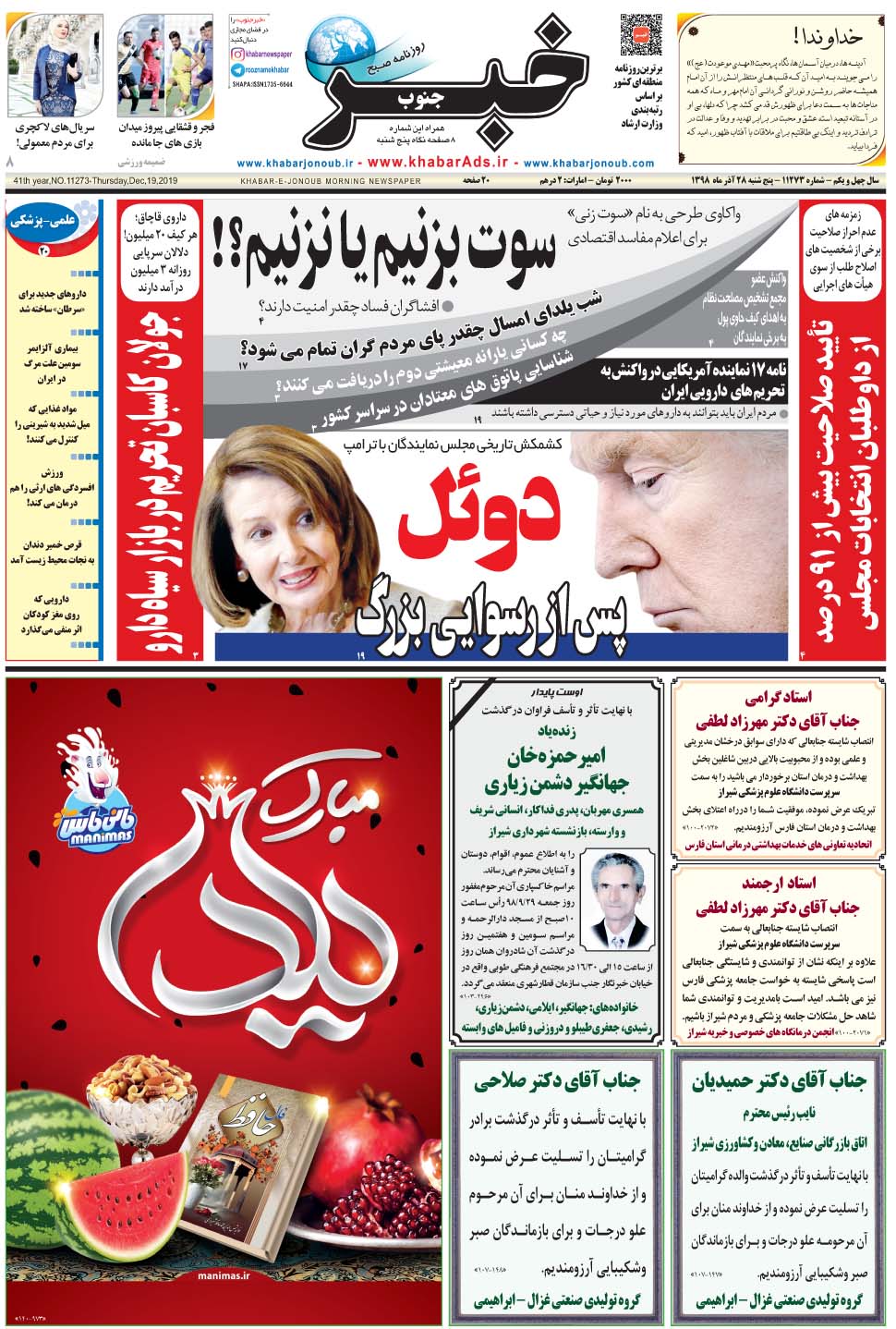 مشاهده صفحه ۱ روزنامه خبرجنوب تاریخ ۲۸  سال ۱۳۹۸