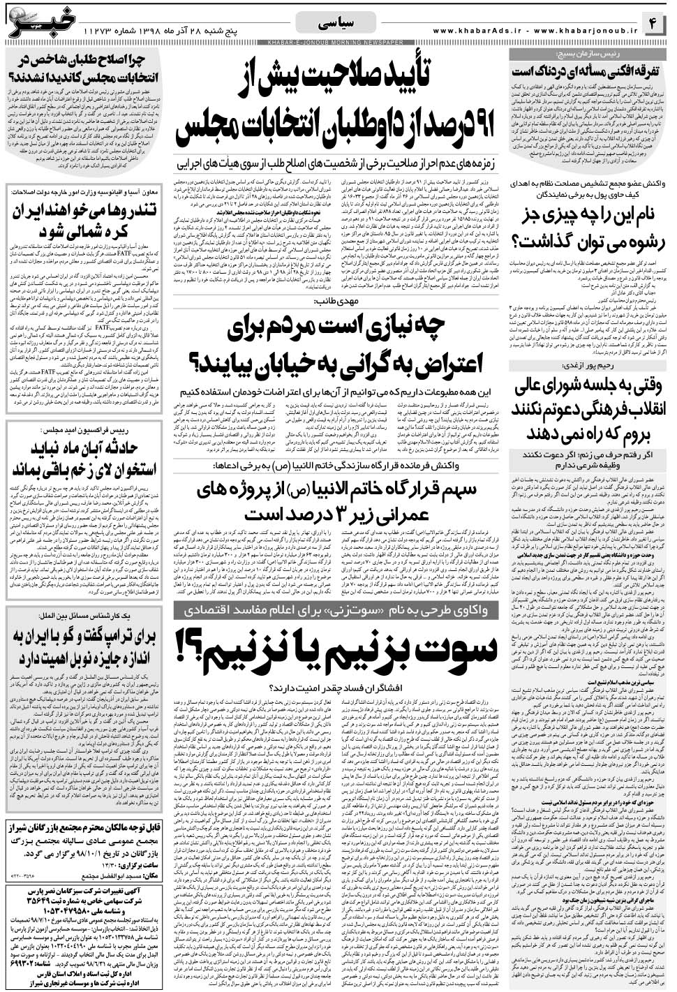 مشاهده صفحه ۴ روزنامه خبرجنوب تاریخ ۲۸  سال ۱۳۹۸