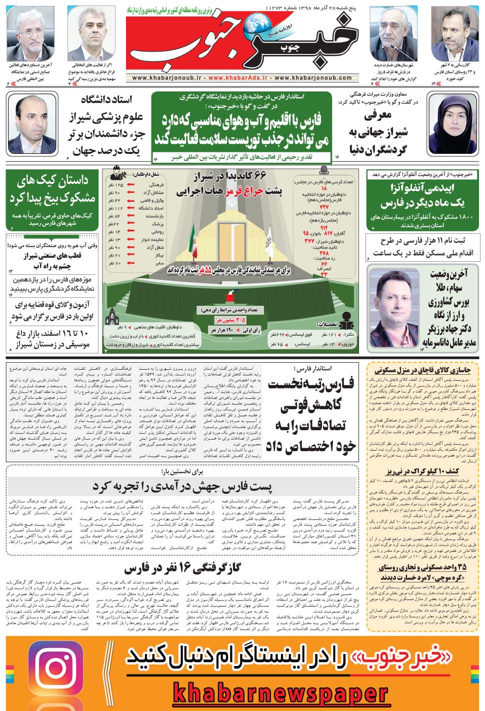مشاهده صفحه ۵ روزنامه خبرجنوب تاریخ ۲۸  سال ۱۳۹۸