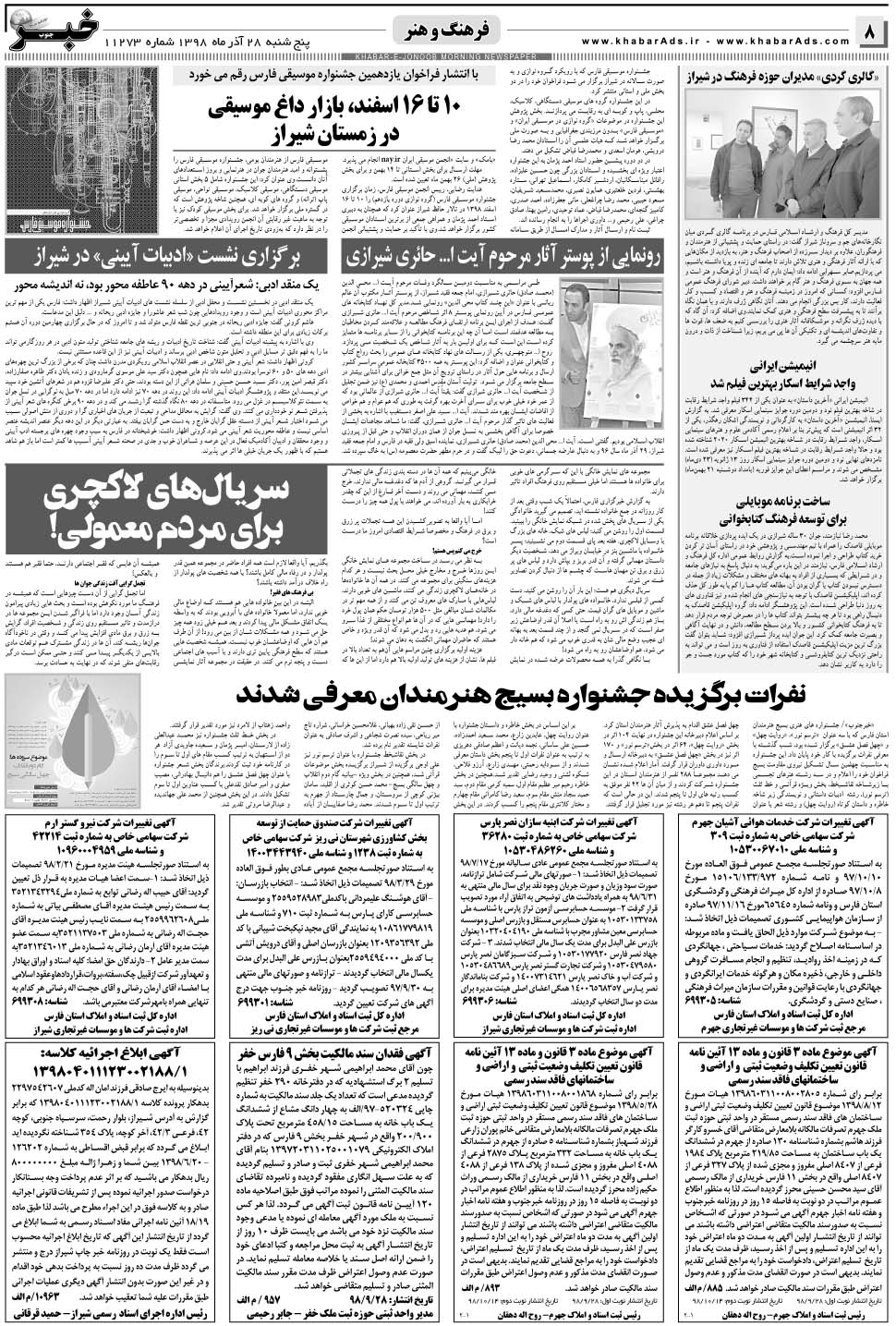 مشاهده صفحه ۸ روزنامه خبرجنوب تاریخ ۲۸  سال ۱۳۹۸