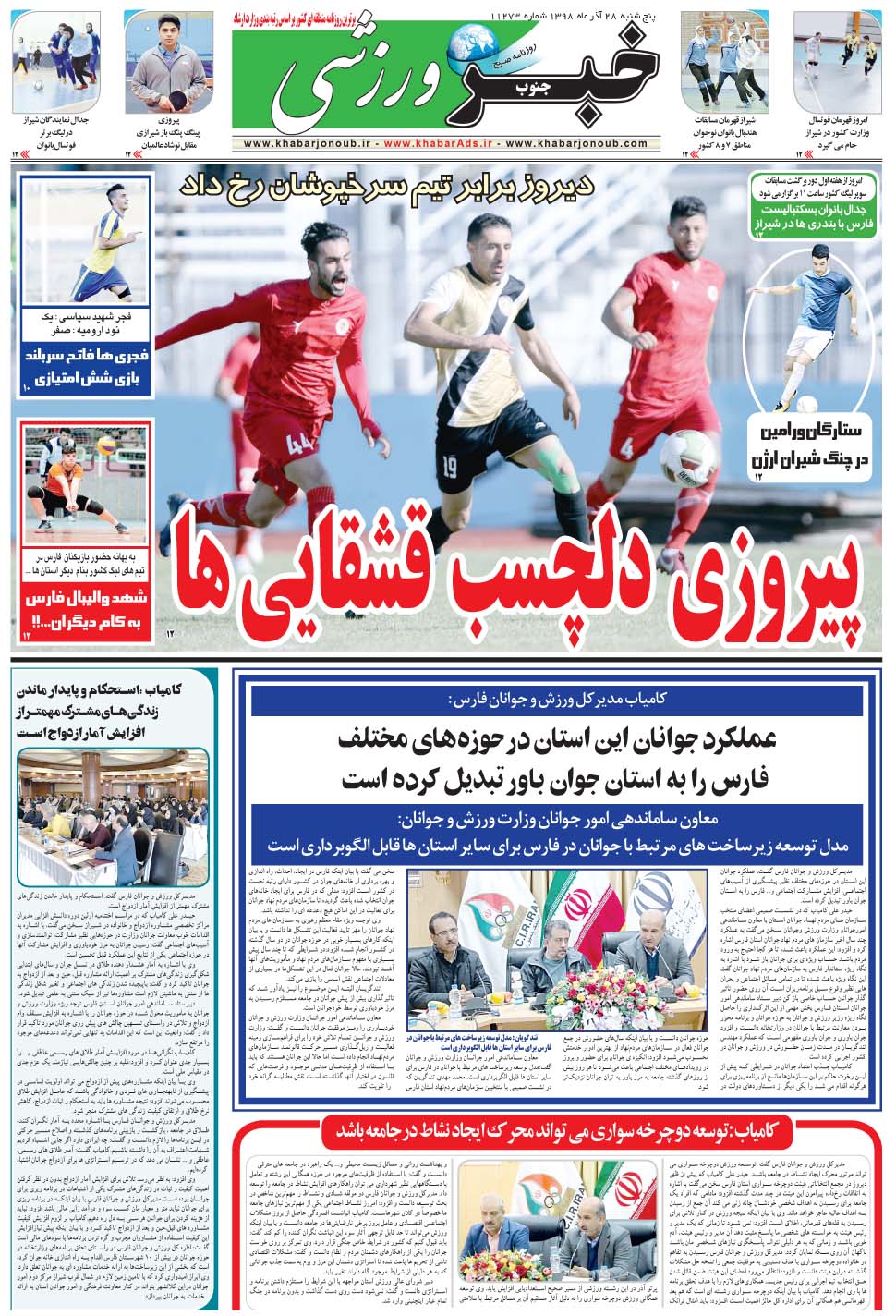 مشاهده صفحه ۹ روزنامه خبرجنوب تاریخ ۲۸  سال ۱۳۹۸