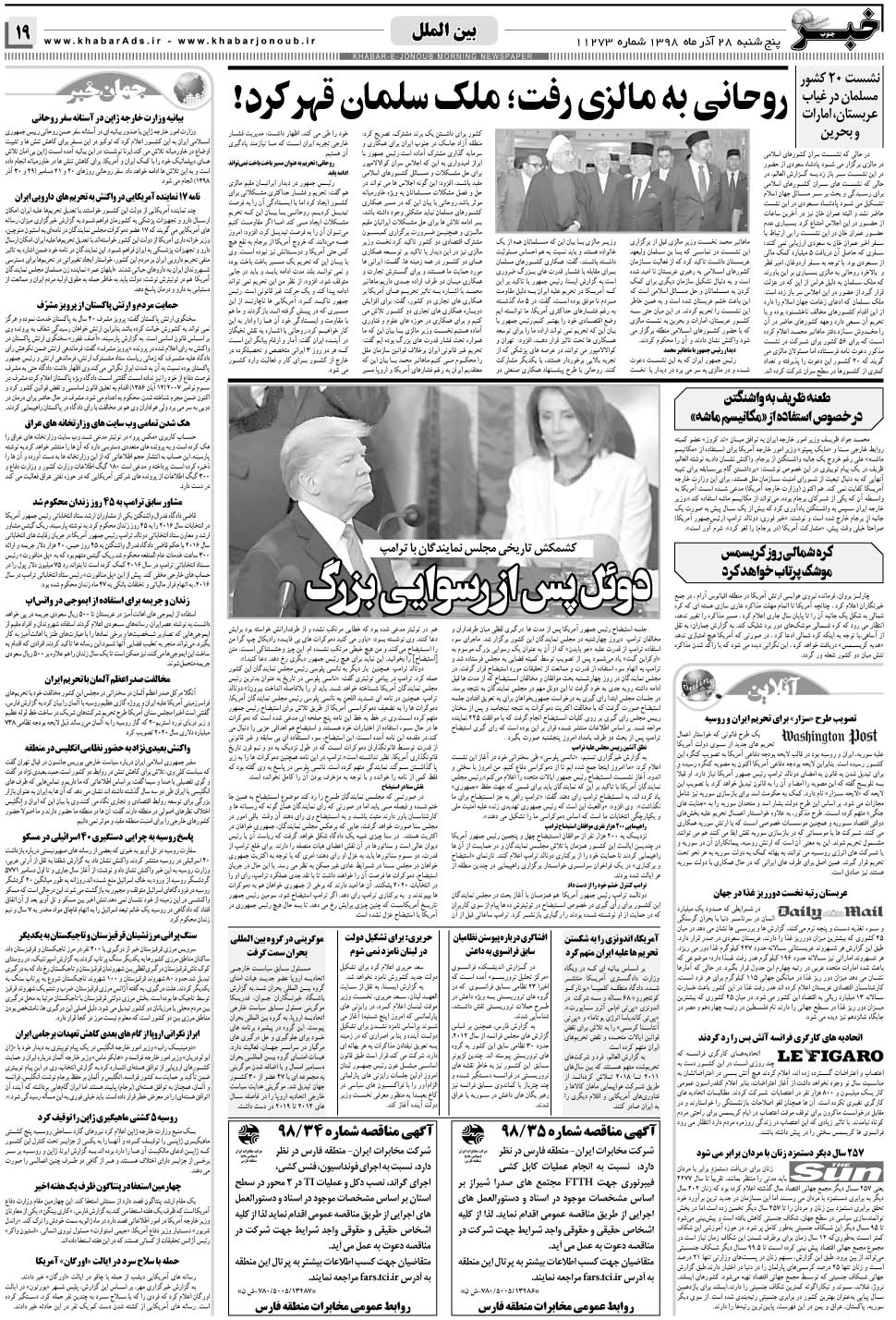 مشاهده صفحه ۱۹ روزنامه خبرجنوب تاریخ ۲۸  سال ۱۳۹۸