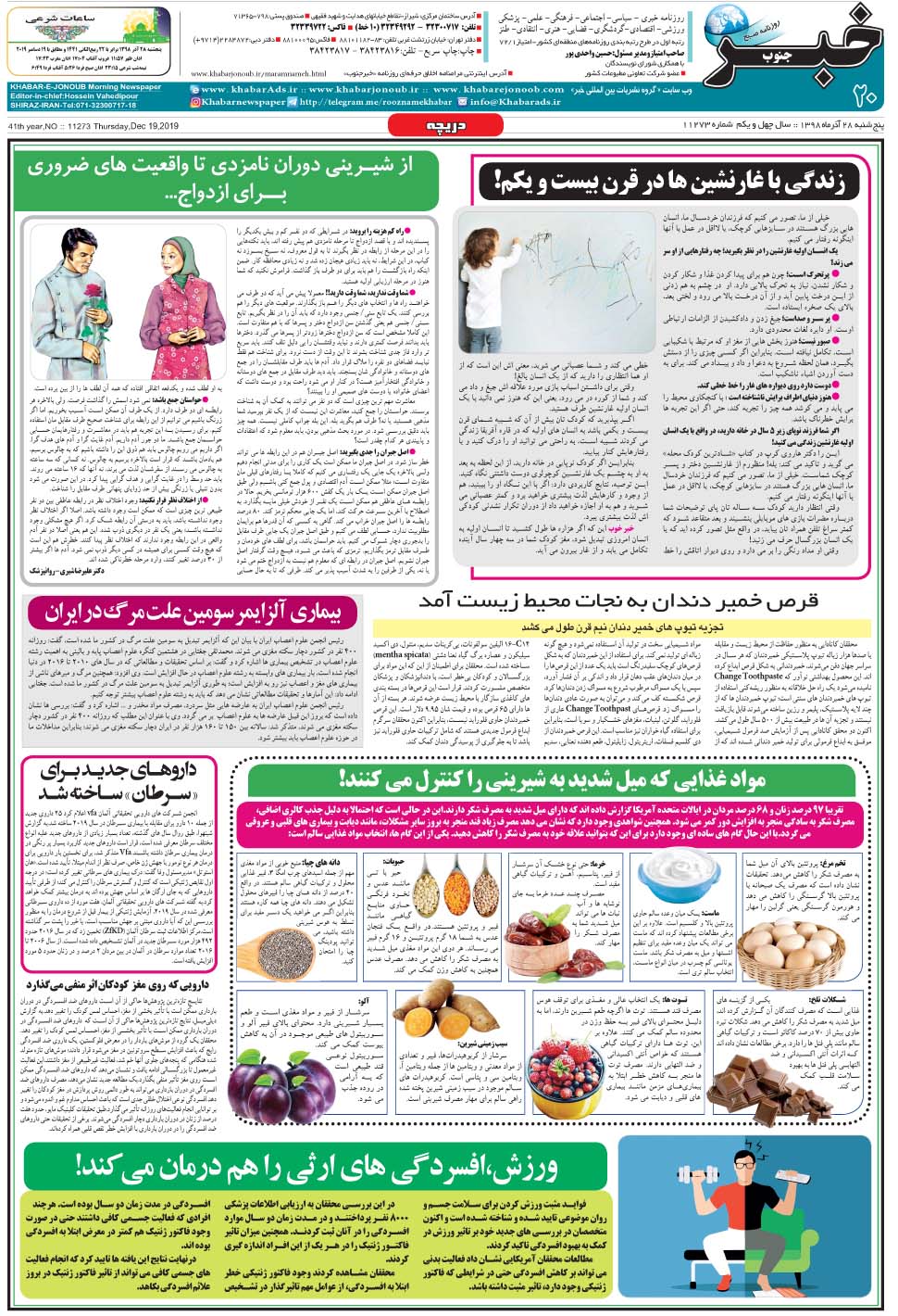 مشاهده صفحه ۲۰ روزنامه خبرجنوب تاریخ ۲۸  سال ۱۳۹۸