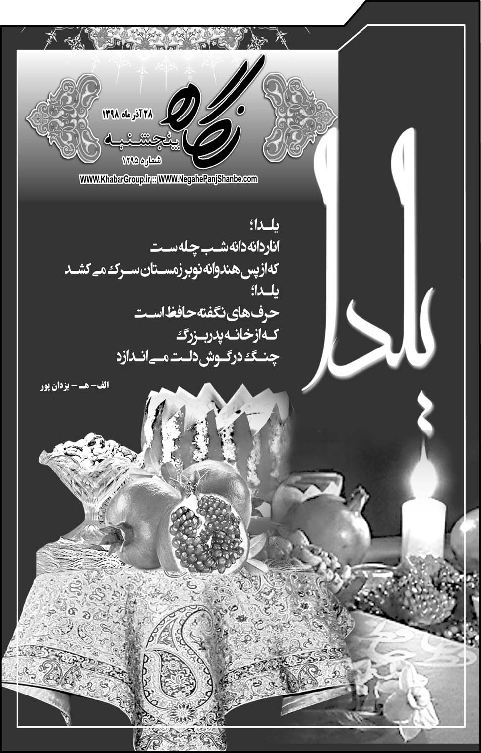 مشاهده صفحه ۲۱ روزنامه خبرجنوب تاریخ ۲۸  سال ۱۳۹۸