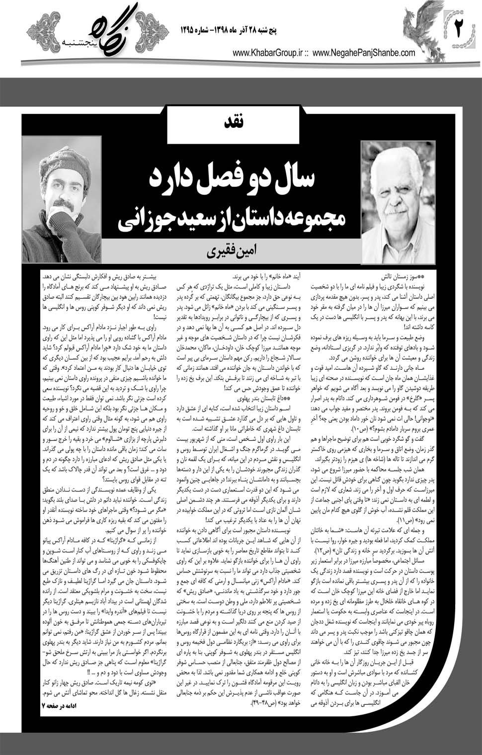 مشاهده صفحه ۲۲ روزنامه خبرجنوب تاریخ ۲۸  سال ۱۳۹۸