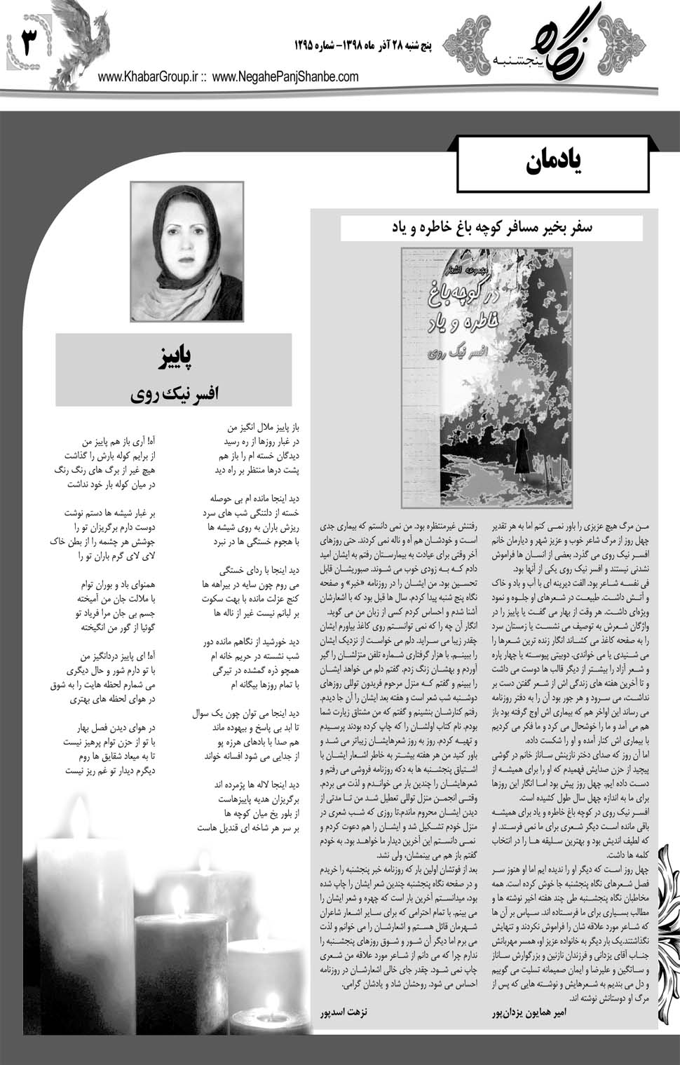 مشاهده صفحه ۲۳ روزنامه خبرجنوب تاریخ ۲۸  سال ۱۳۹۸