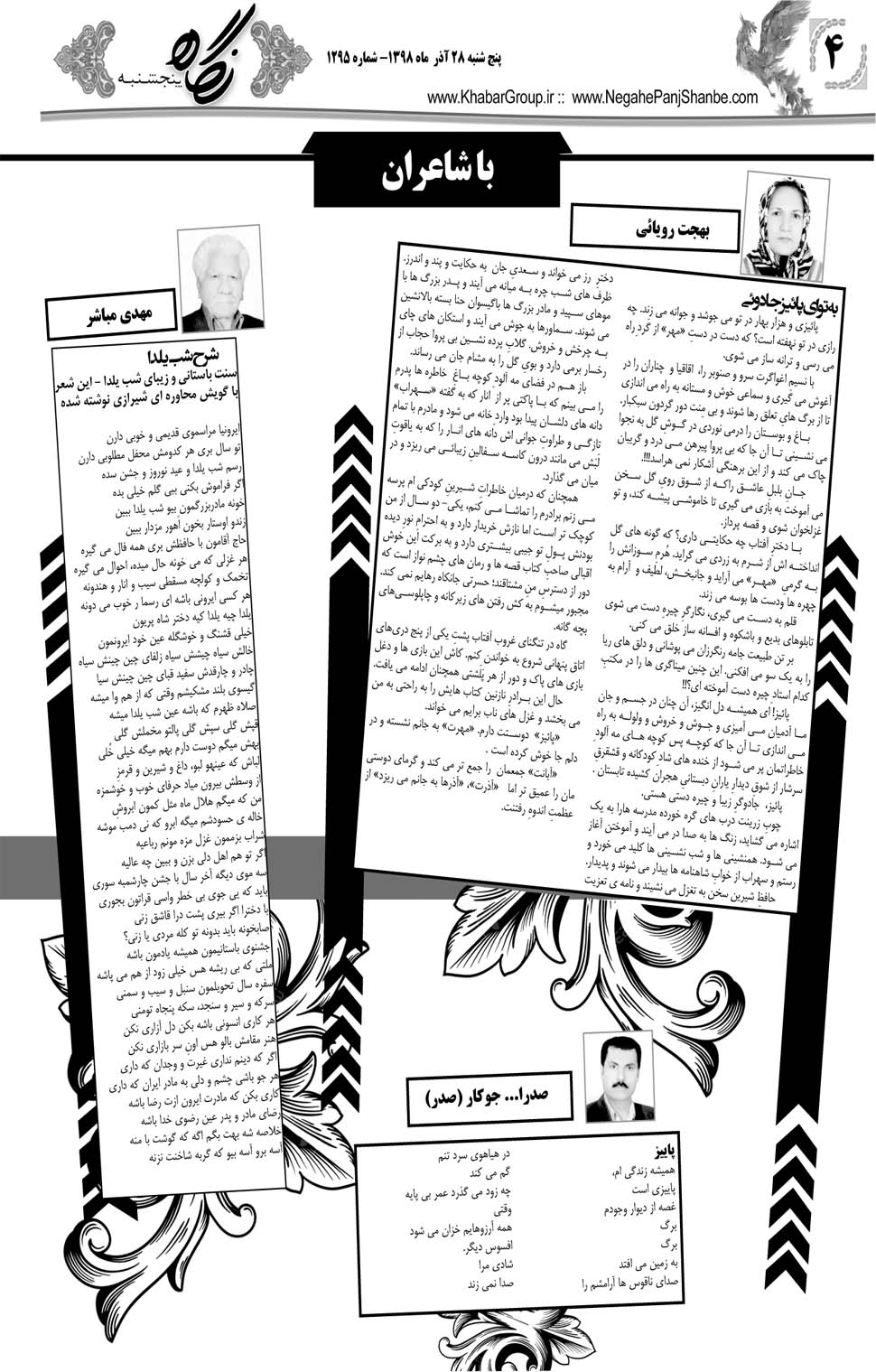 مشاهده صفحه ۲۴ روزنامه خبرجنوب تاریخ ۲۸  سال ۱۳۹۸