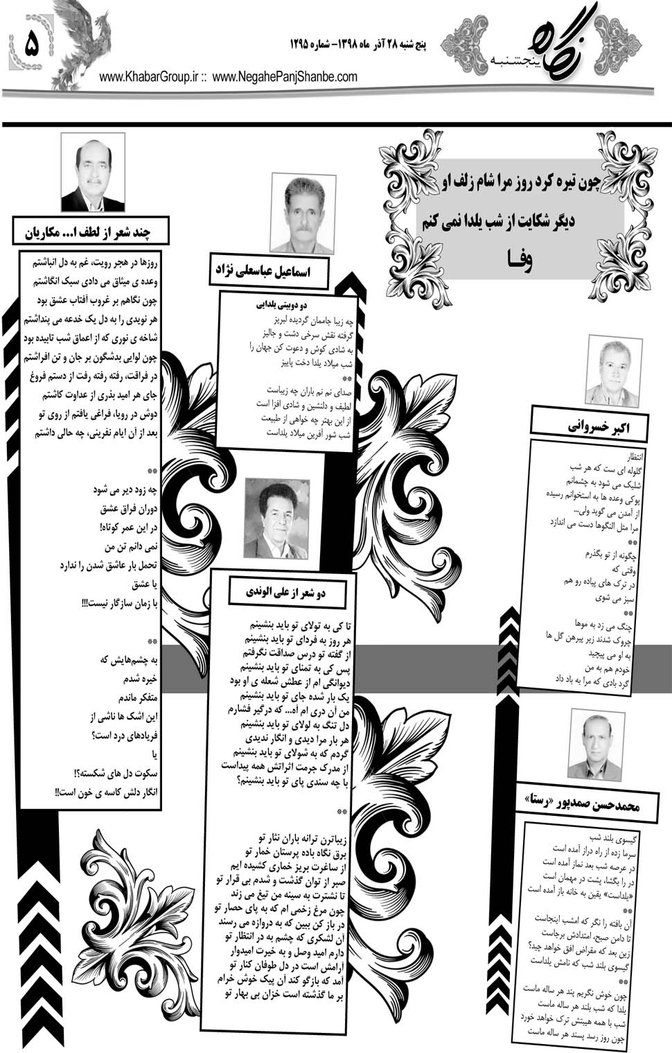 مشاهده صفحه ۲۵ روزنامه خبرجنوب تاریخ ۲۸  سال ۱۳۹۸