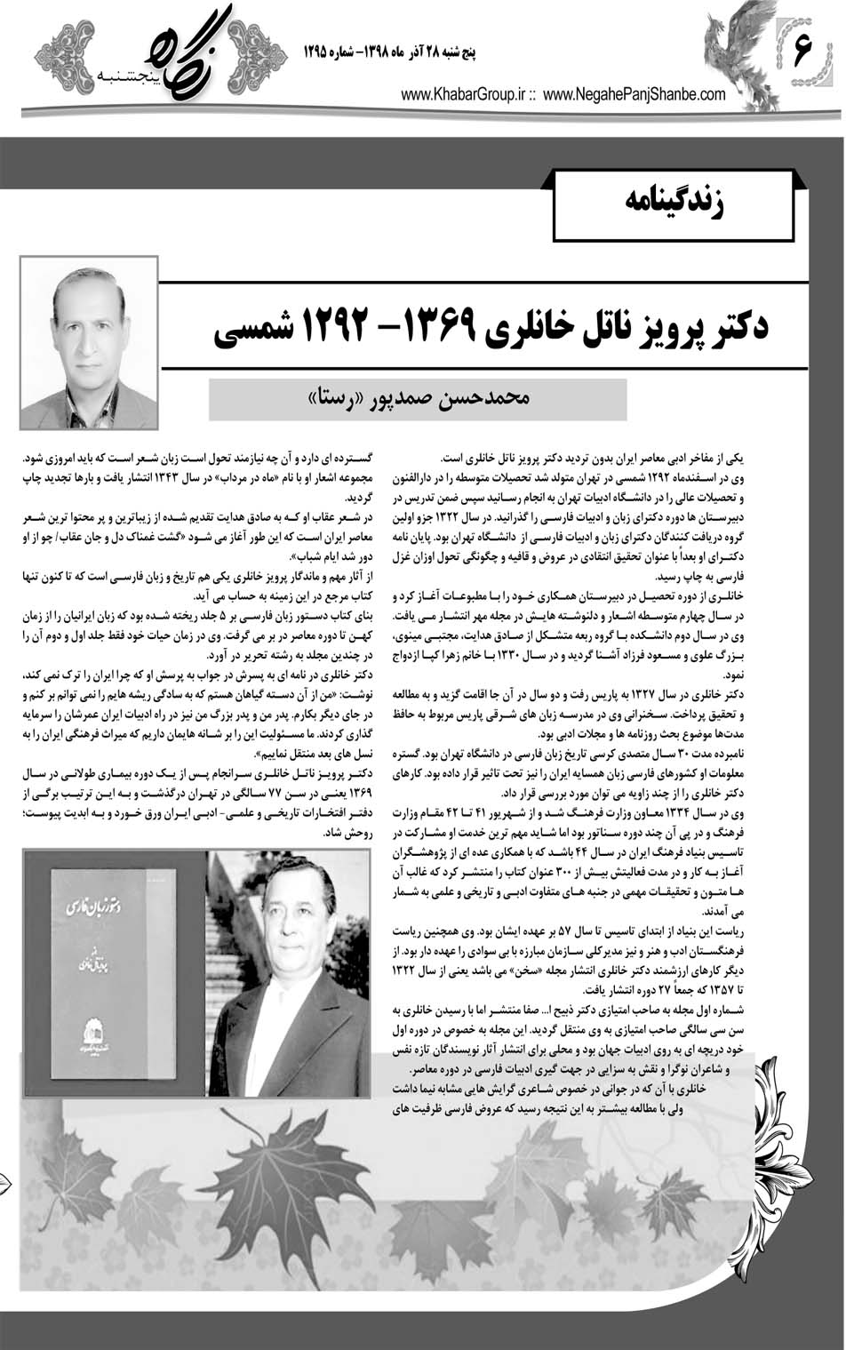 مشاهده صفحه ۲۶ روزنامه خبرجنوب تاریخ ۲۸  سال ۱۳۹۸