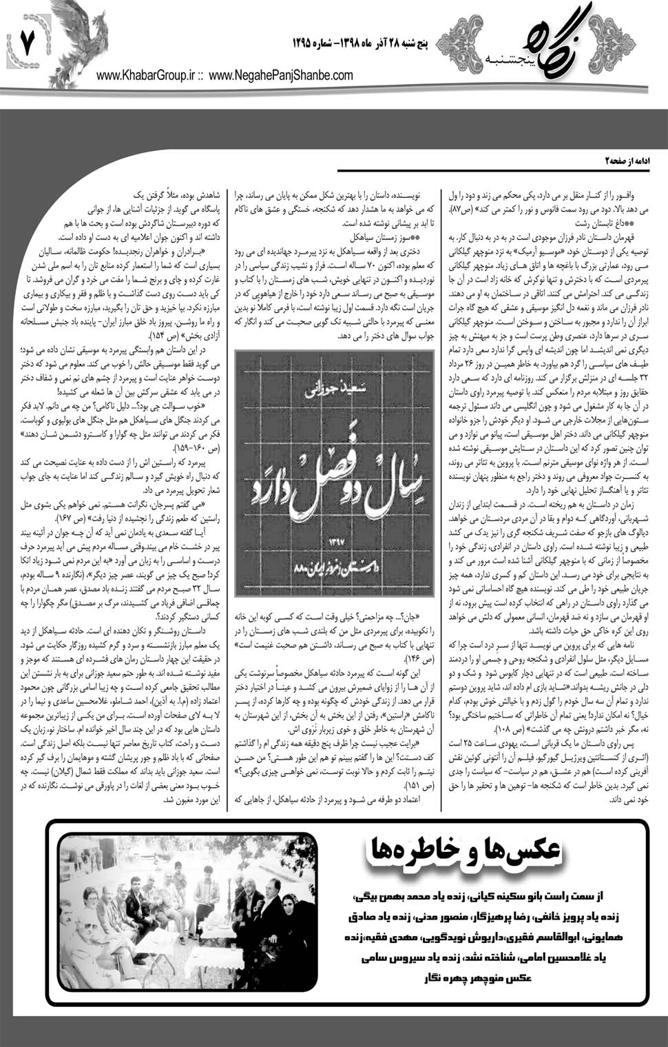 مشاهده صفحه ۲۷ روزنامه خبرجنوب تاریخ ۲۸  سال ۱۳۹۸