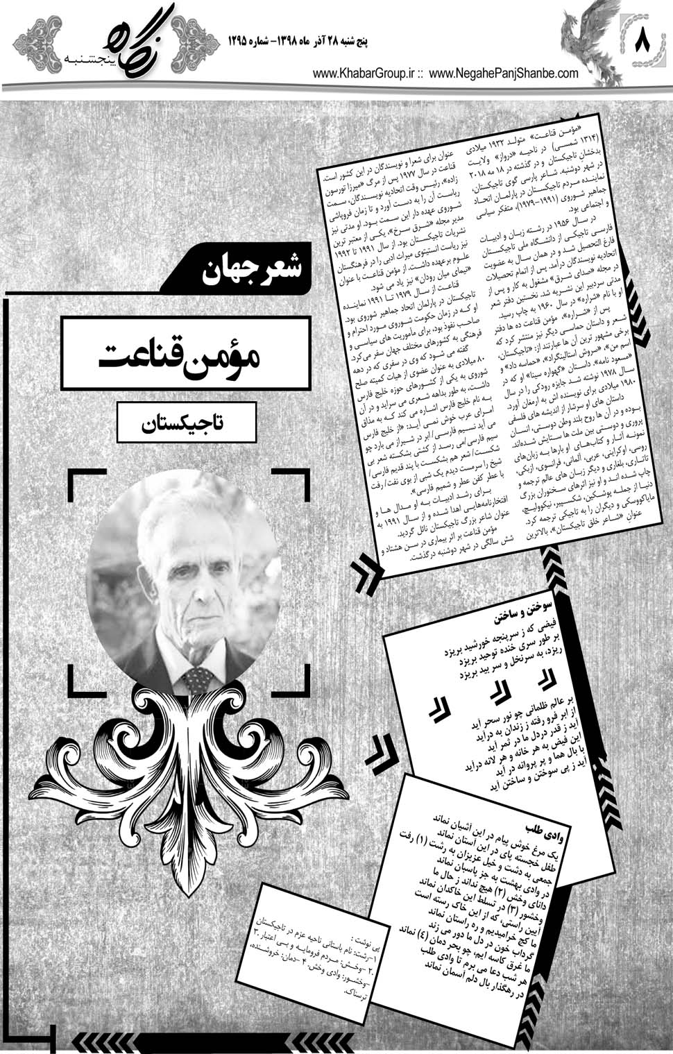 مشاهده صفحه ۲۸ روزنامه خبرجنوب تاریخ ۲۸  سال ۱۳۹۸