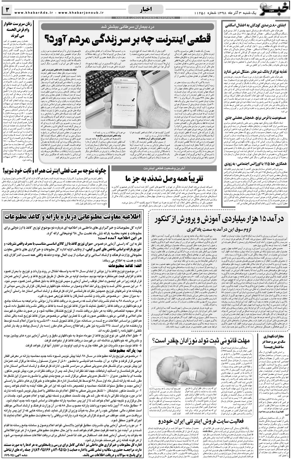مشاهده صفحه ۳ روزنامه خبرجنوب تاریخ ۳  سال ۱۳۹۸