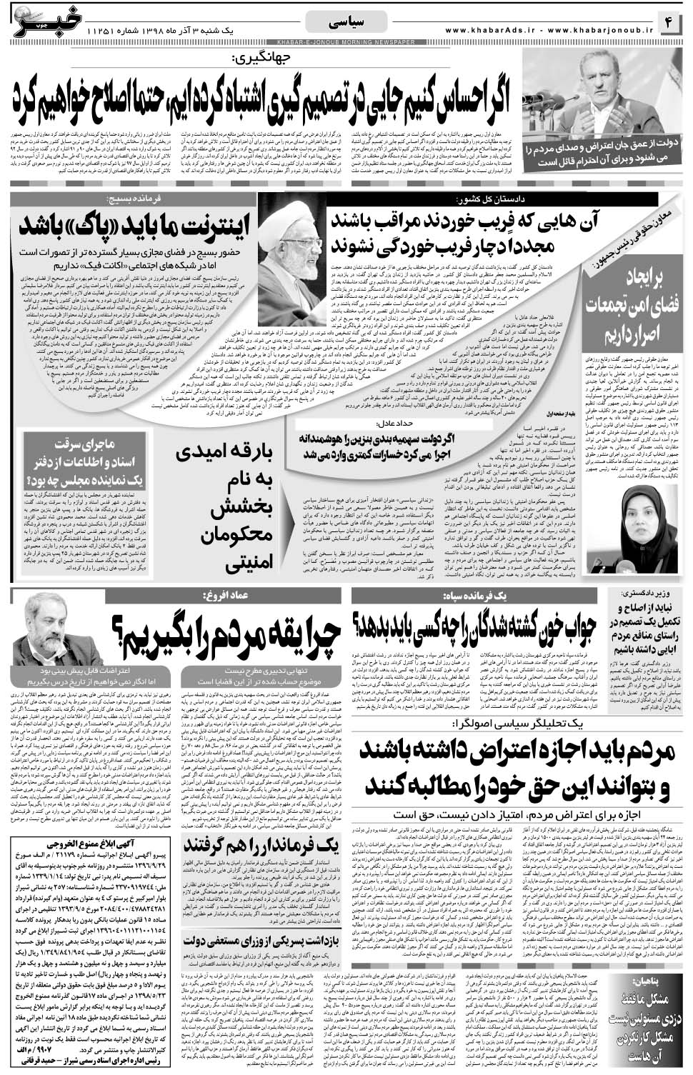 مشاهده صفحه ۴ روزنامه خبرجنوب تاریخ ۳  سال ۱۳۹۸