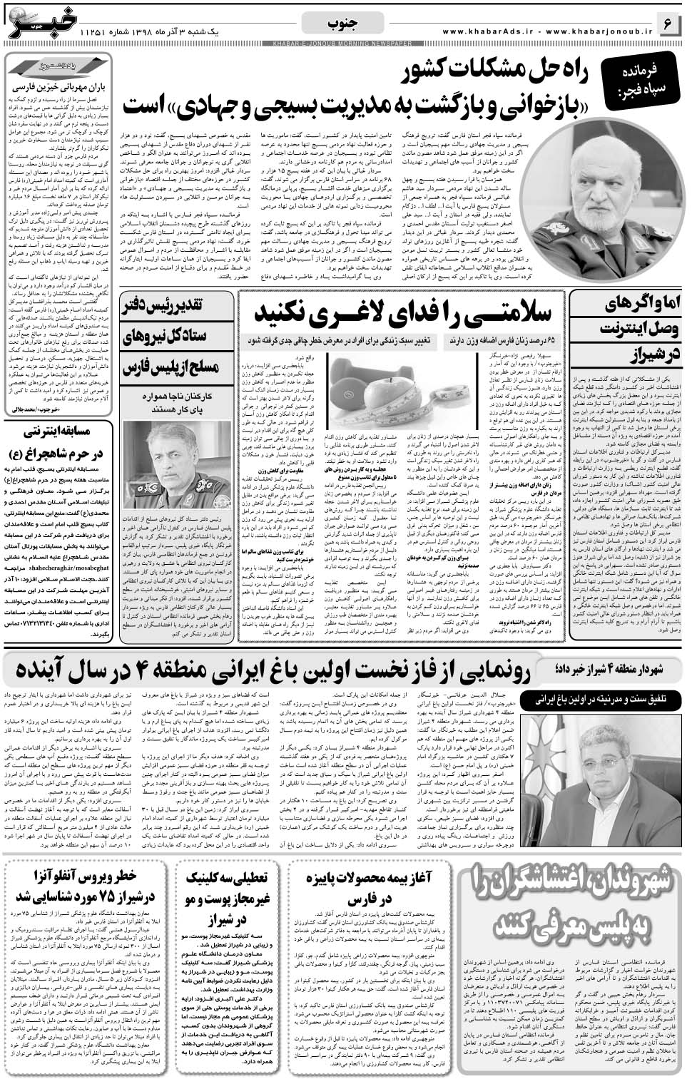 مشاهده صفحه ۶ روزنامه خبرجنوب تاریخ ۳  سال ۱۳۹۸
