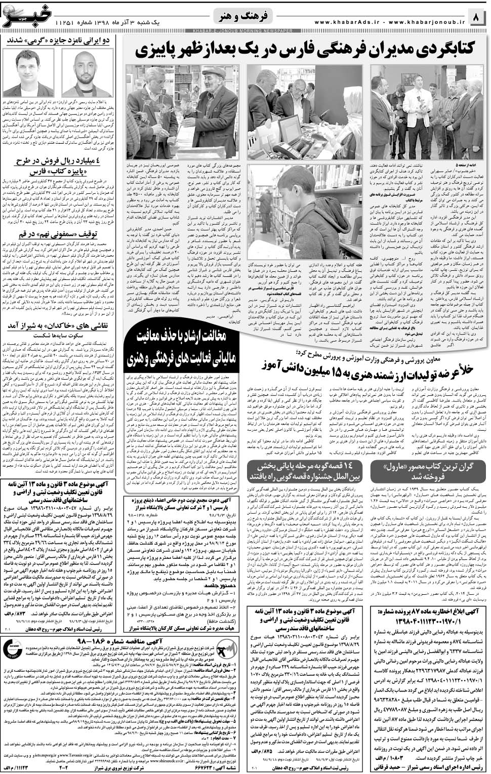 مشاهده صفحه ۸ روزنامه خبرجنوب تاریخ ۳  سال ۱۳۹۸
