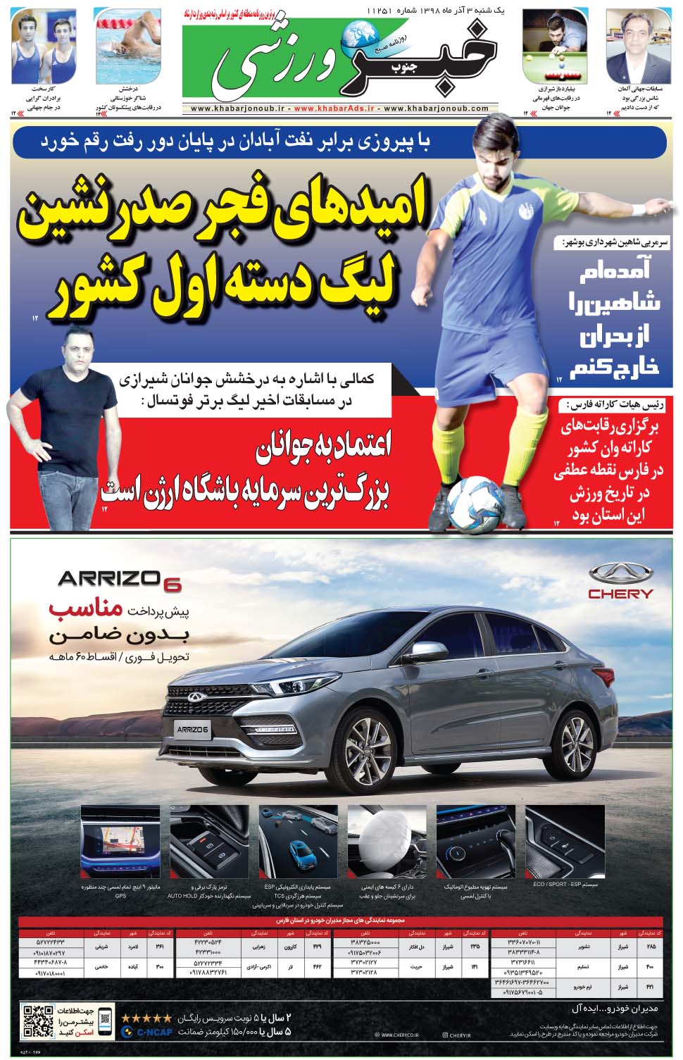 مشاهده صفحه ۹ روزنامه خبرجنوب تاریخ ۳  سال ۱۳۹۸
