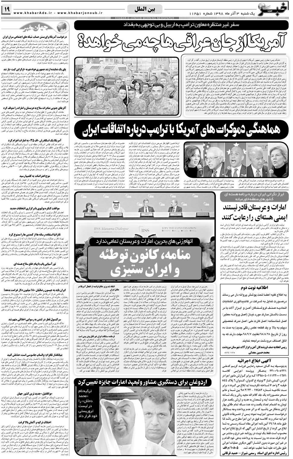 مشاهده صفحه ۱۹ روزنامه خبرجنوب تاریخ ۳  سال ۱۳۹۸