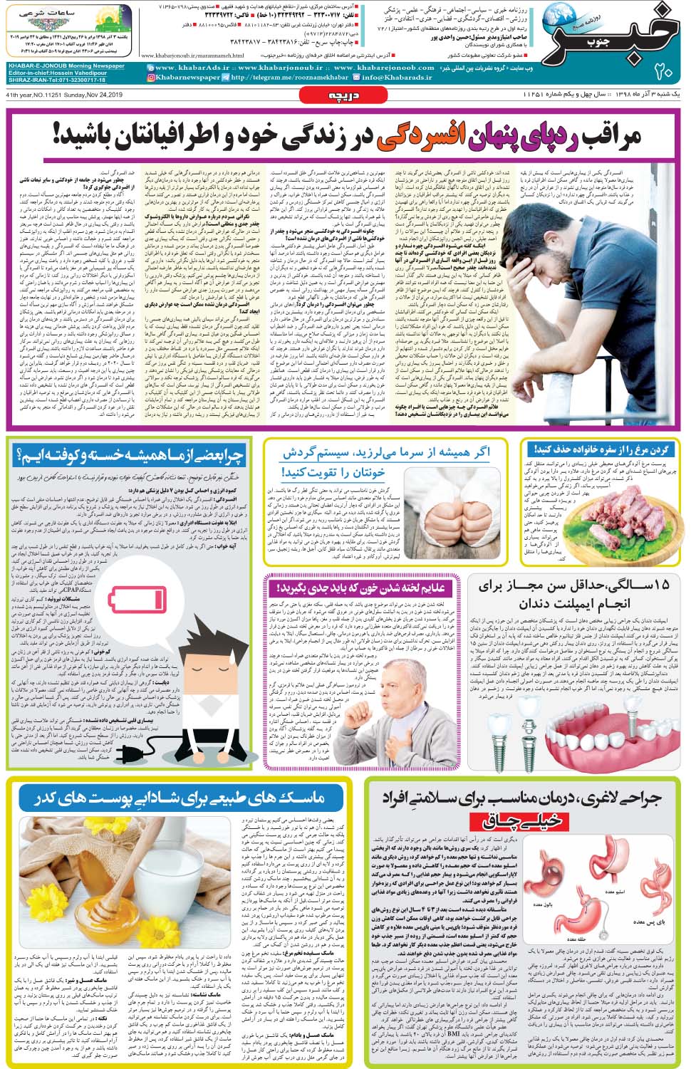 مشاهده صفحه ۲۰ روزنامه خبرجنوب تاریخ ۳  سال ۱۳۹۸