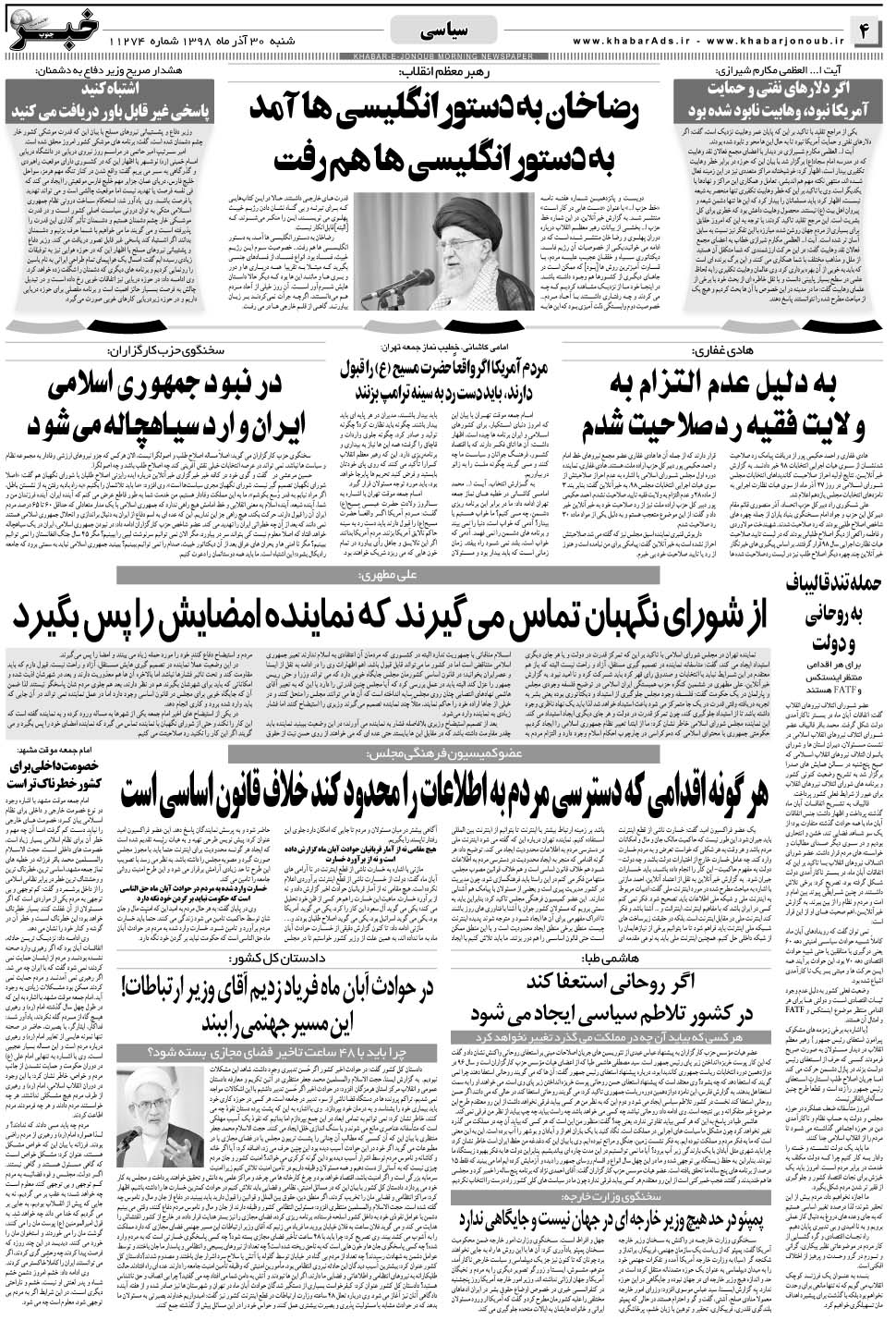 مشاهده صفحه ۴ روزنامه خبرجنوب تاریخ ۳۰  سال ۱۳۹۸