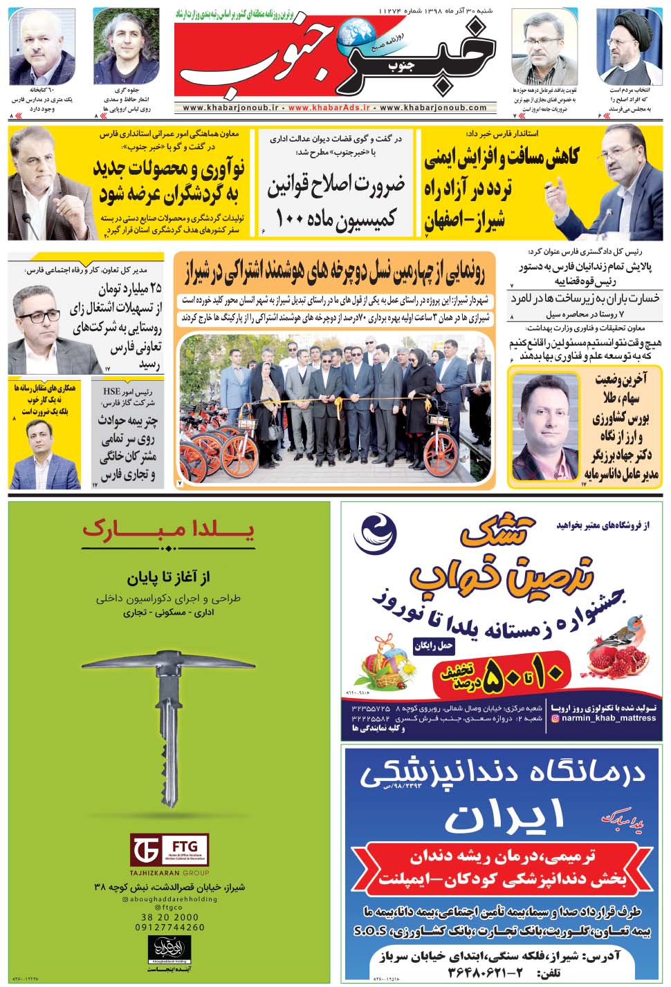 مشاهده صفحه ۵ روزنامه خبرجنوب تاریخ ۳۰  سال ۱۳۹۸