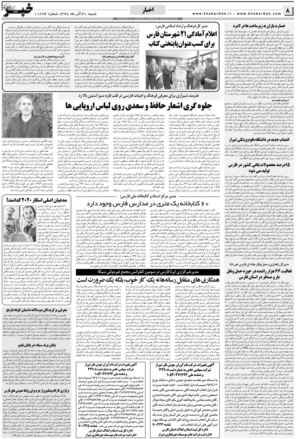 مشاهده صفحه ۸ روزنامه خبرجنوب تاریخ ۳۰  سال ۱۳۹۸