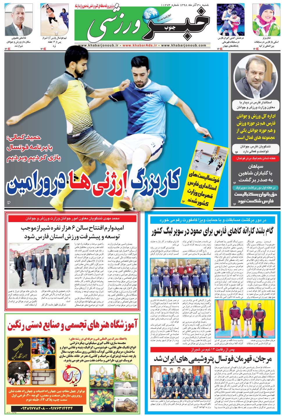 مشاهده صفحه ۹ روزنامه خبرجنوب تاریخ ۳۰  سال ۱۳۹۸