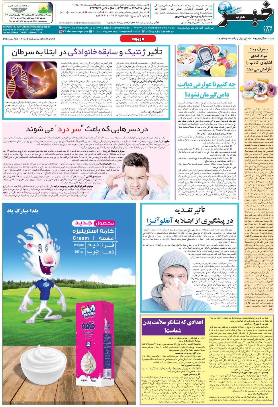 مشاهده صفحه ۲۴ روزنامه خبرجنوب تاریخ ۳۰  سال ۱۳۹۸