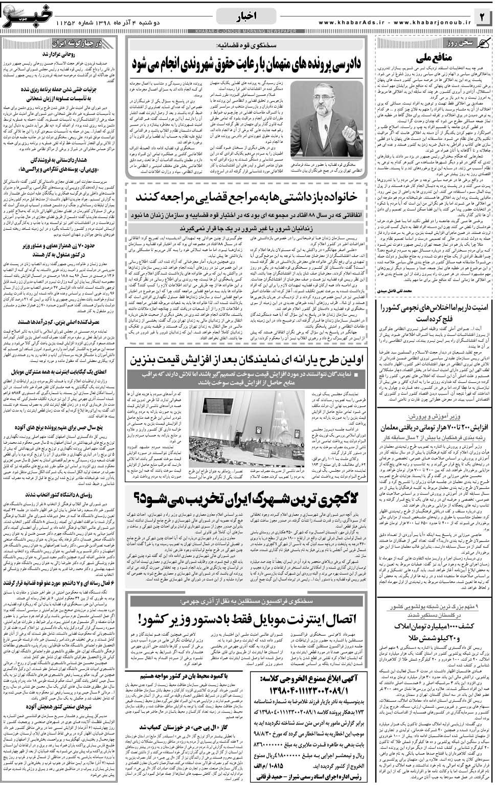 مشاهده صفحه ۲ روزنامه خبرجنوب تاریخ ۴  سال ۱۳۹۸