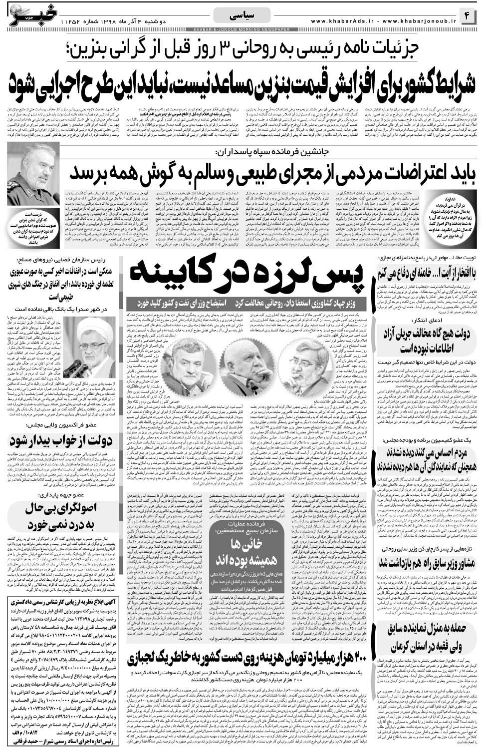 مشاهده صفحه ۴ روزنامه خبرجنوب تاریخ ۴  سال ۱۳۹۸