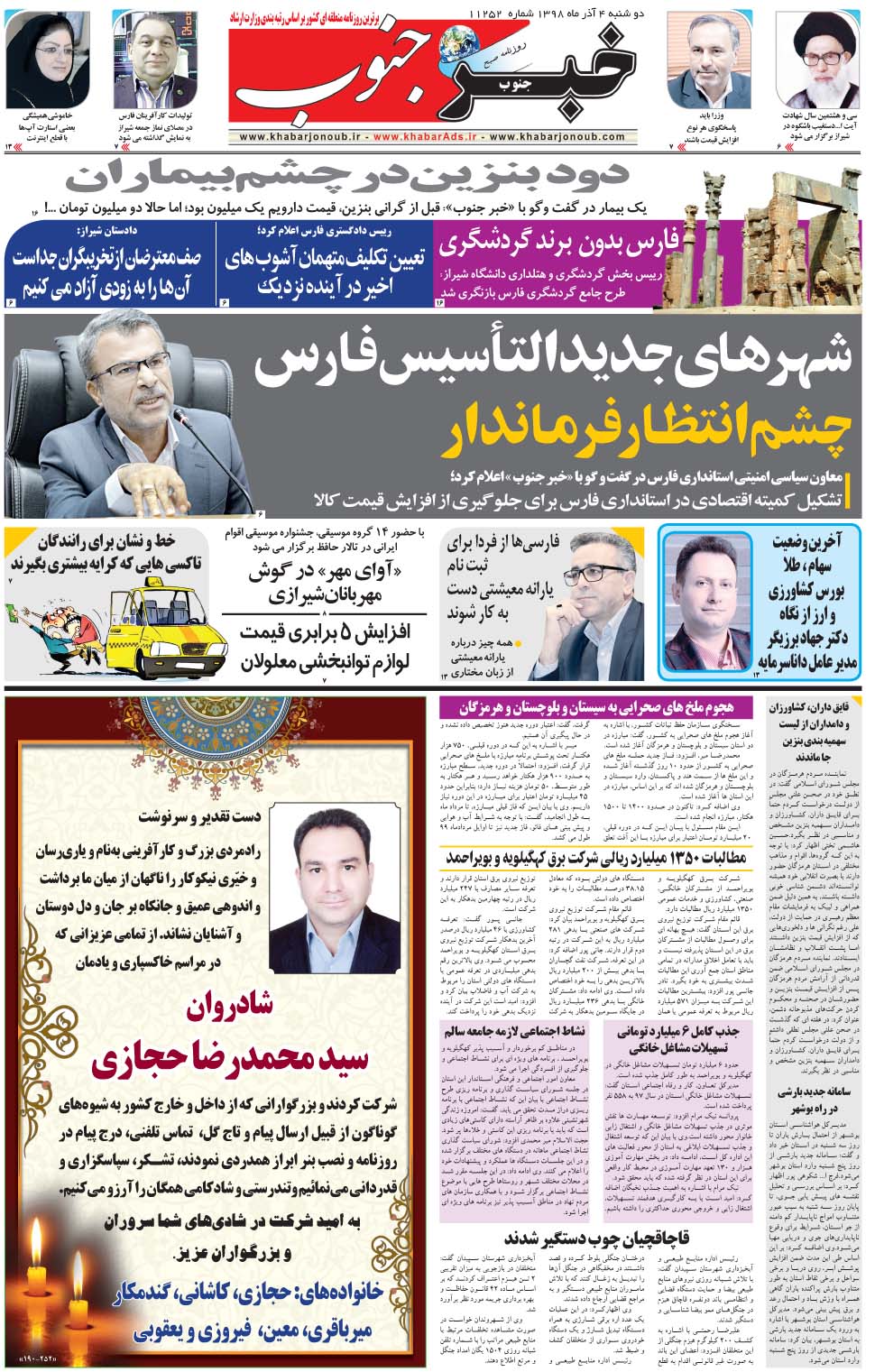 مشاهده صفحه ۵ روزنامه خبرجنوب تاریخ ۴  سال ۱۳۹۸