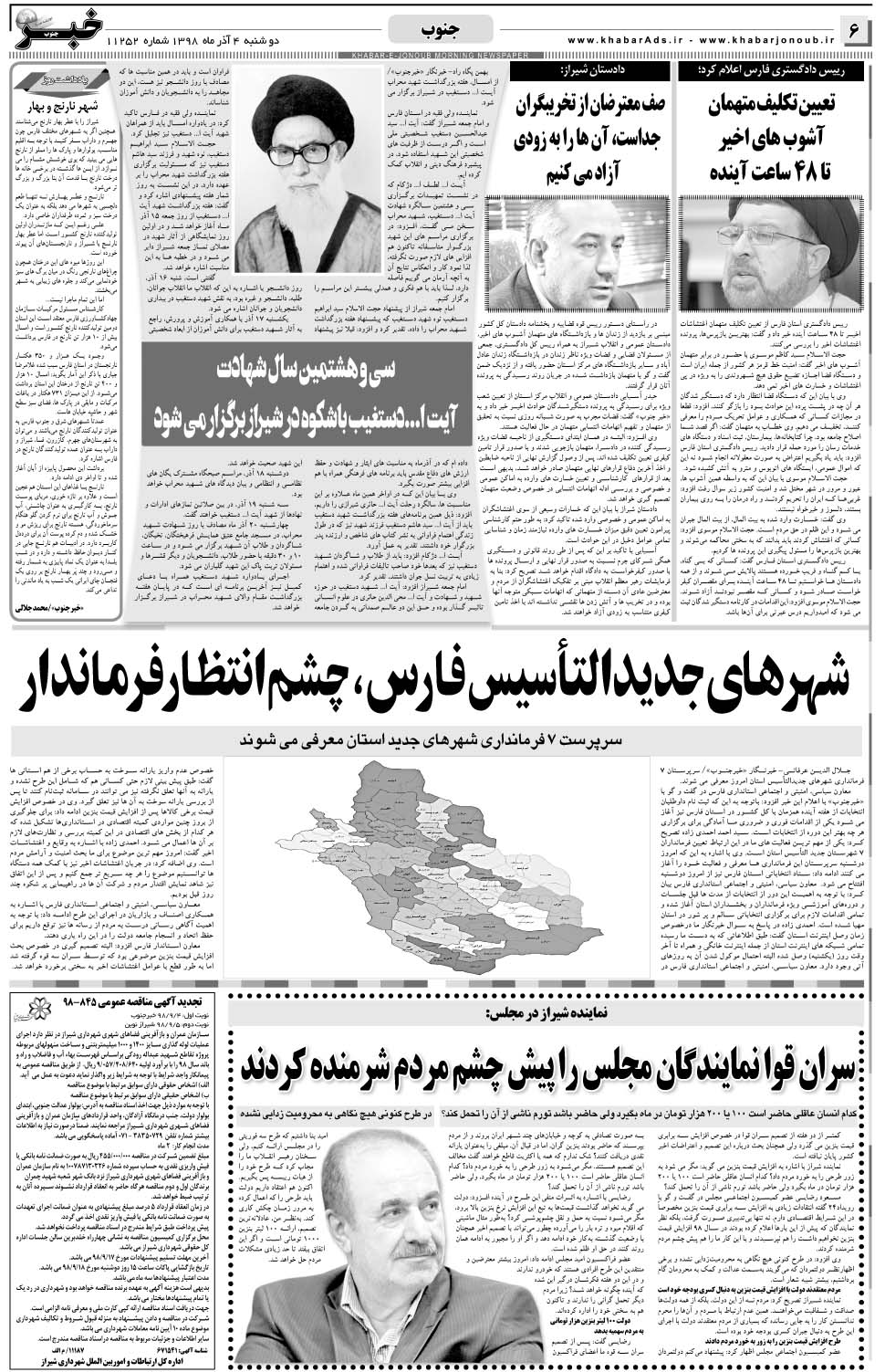 مشاهده صفحه ۶ روزنامه خبرجنوب تاریخ ۴  سال ۱۳۹۸