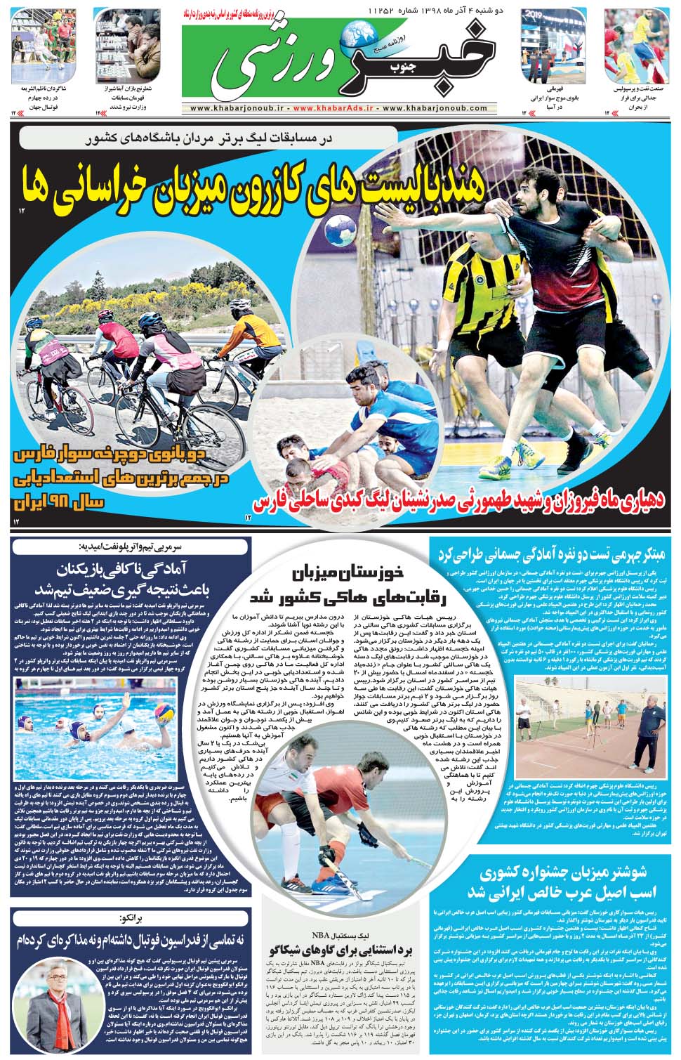 مشاهده صفحه ۹ روزنامه خبرجنوب تاریخ ۴  سال ۱۳۹۸