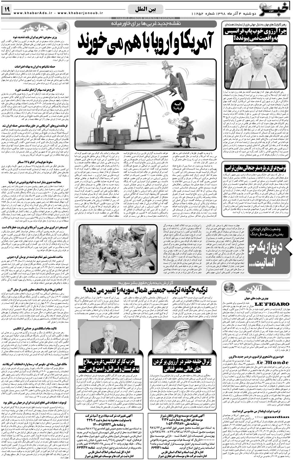 مشاهده صفحه ۱۹ روزنامه خبرجنوب تاریخ ۴  سال ۱۳۹۸
