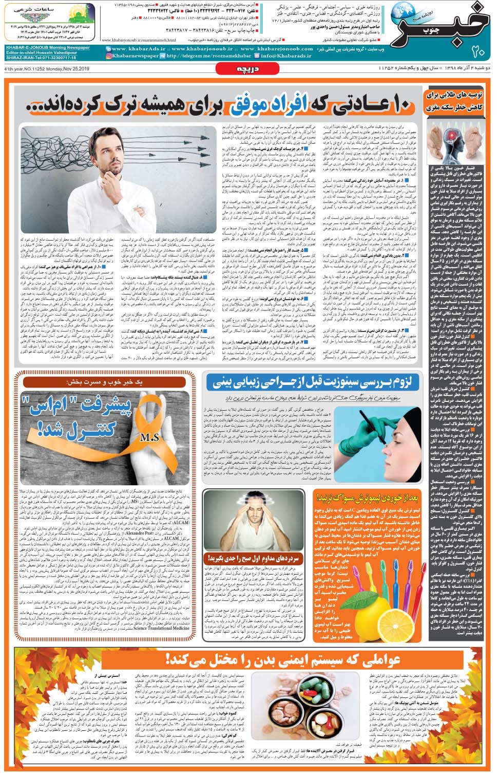 مشاهده صفحه ۲۰ روزنامه خبرجنوب تاریخ ۴  سال ۱۳۹۸