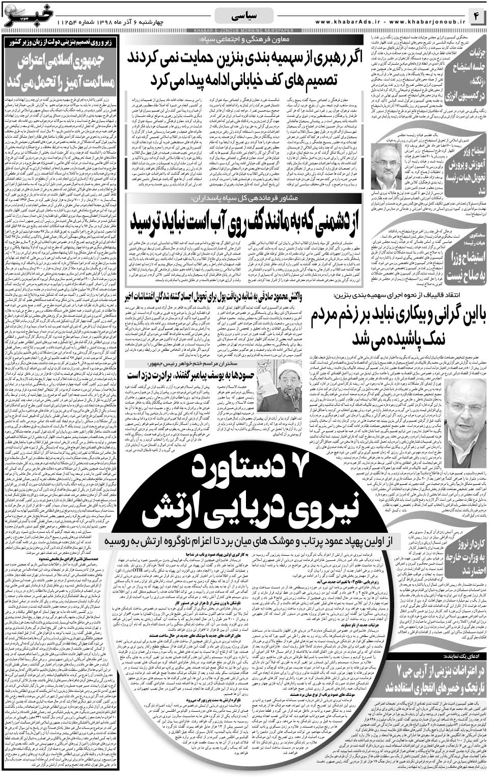 مشاهده صفحه ۴ روزنامه خبرجنوب تاریخ ۶  سال ۱۳۹۸